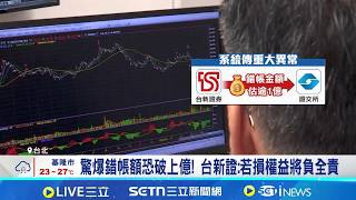 Taiwan Stock Market Trading Booms! Taishin Securities Merger Goes Wrong, Errors May Exceed NT$100...