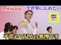 【n.SSign】なんじゃこれ！！とんでもない映像、全世界に広まってくれ‼️ 1theK Originals SuitDancePlus Reaction
