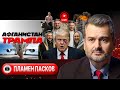 Тучи над Стамбулом Исход США и увязание Трапа Бои в черте Покровска Миллион Сырского Пасков Тучи над Стамбулом Исход США и увязание Трапа Бои в черте Покровска Миллион Сырского Пасков