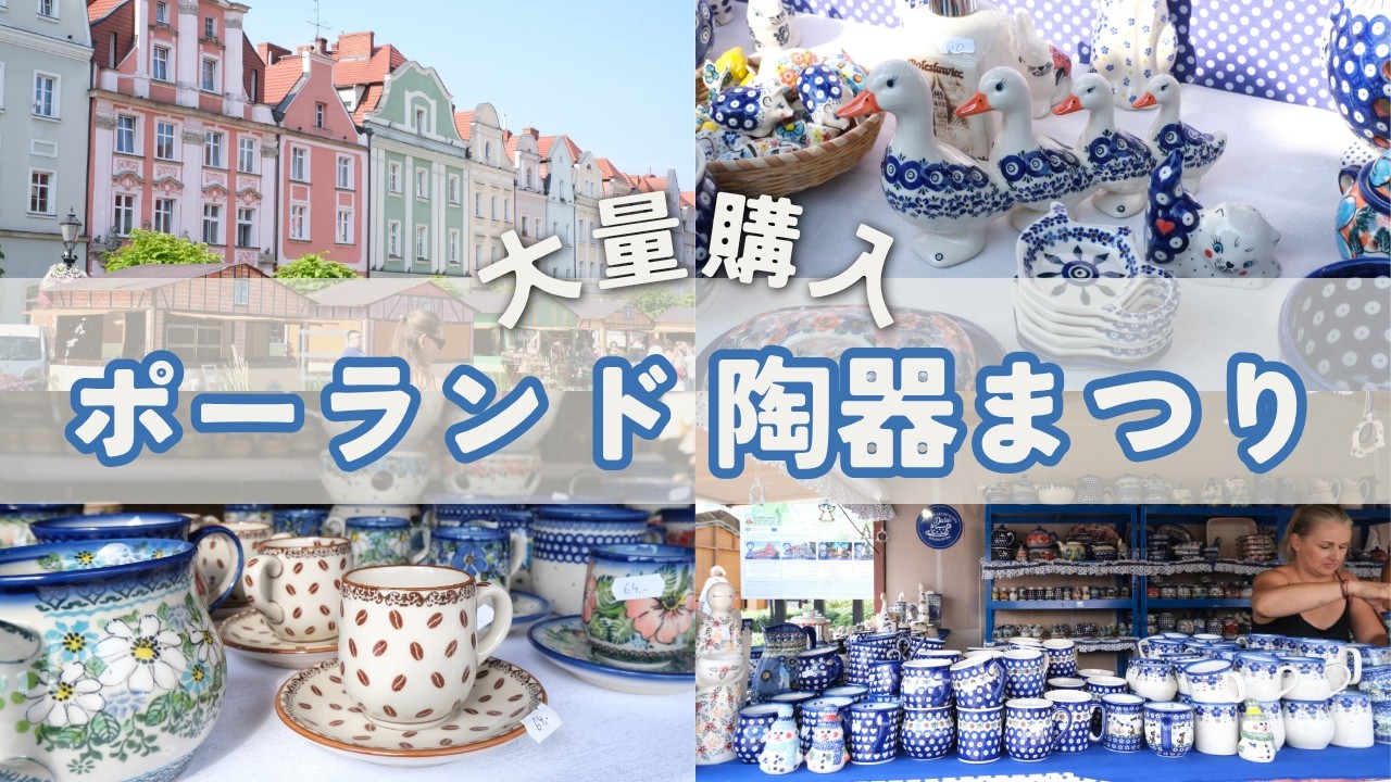 Polish Pottery Festival] Hauling Tons of Tableware in Bolesławiec