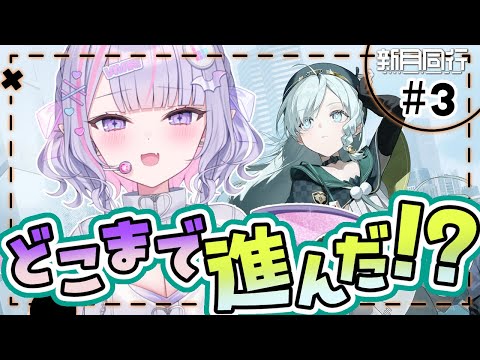 【#新月同行 】だらだら育成✊🏻皆はどこまで進んだ？💭 #新月同行VTuber頂上対決戦【#紫月るぴ /#vtuber 】