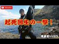 【奇跡の一枚】回収間際の尾長グレ