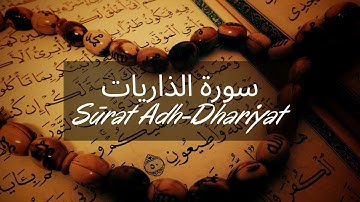 Sourate 51 سورة الذاريات, Sūrat Adh-Dhariyat , Les Vents qui éparpillent (Français)