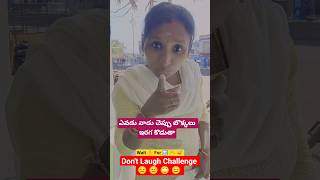 బొక్కలు ఇరగ కొడుతా #shorts #shortsfeed #viral #trending #funny #comedy #reels #joke #lol #short #yt