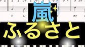 ふるさと ピアノ弾き語り 嵐 歌詞付き Youtube