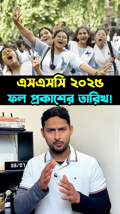 Bangladesh SSC Result 2025  Date