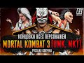 Все концовки Mortal Kombat 3 (Ultimate, Trilogy) - Концовки всех персонажей // РУССКАЯ ОЗВУЧКА