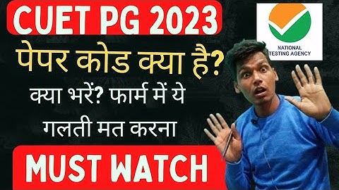 CUET PG 2023-24|CUET PG  Paper Code |Important video for All Must Watch |CUET pg 2023 Registration