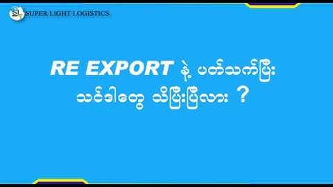 Re Export - For Knowledge Video (Super Light Logistics)