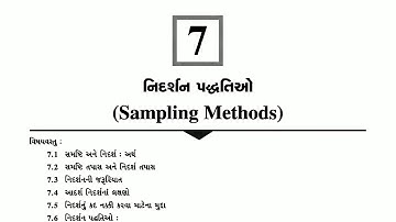 Std-11 || Stat || Ch-7 નિદર્શન પદ્ધતિઓ || Topic-1
