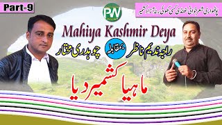 Raja Nadeem Nazar vs Ch Mukhtar - Mahiya Kashmir Deya | Thandi Kasi Khuiratta | Part-9