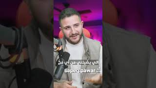 انا عندي صاحب غالي على قلبي