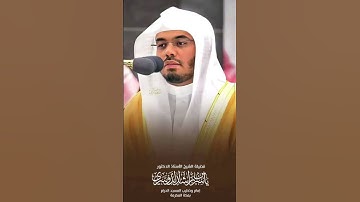 ما تيسر من سوره طه بصوت الشيخ #یاسر_الدوسری #quran #المصحف