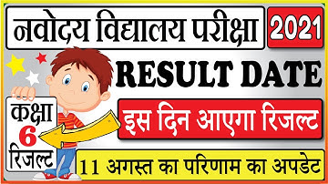 JNVST Result Date | Navodaya Vidyalaya Entrance Exam 2021 Class 6 Result Date
