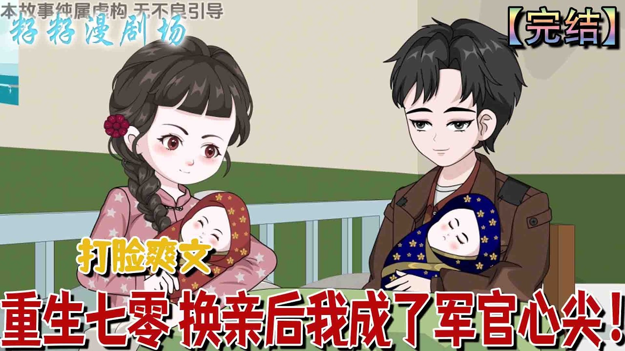 重生七零：嫁给残疾军官后她逆袭了