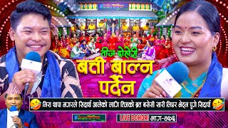 Download Lagu निरा थापाले सिदार्थको लागि तीजको ब्रत बासिन यी दुइको बिहे होला त | Sidartha Ale | Nira Thapa Magar | MP3 Download Lagu निरा थापाले सिदार्थको लागि तीजको ब्रत बासिन यी दुइको बिहे होला त | Sidartha Ale | Nira Thapa Magar | MP3