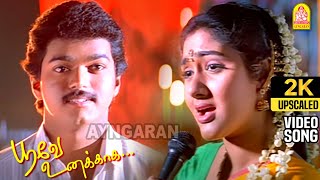 Anantham Anantham (Female) - 2K Video Song | ஆனந்தம் | Poove Unakkaga | Vijay | Sangita |SA Rajkumar