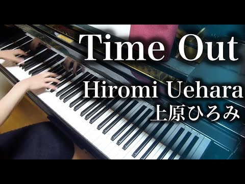 【 上原ひろみ Hiromi Uehara 】Time Out 【 Piano ピアノ 】