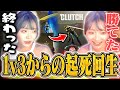 逆フラグ回収！？1v3からのClutchで魅せるsuzu【VALORANT】