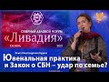 Как сохранить семьи. Ольга Будина