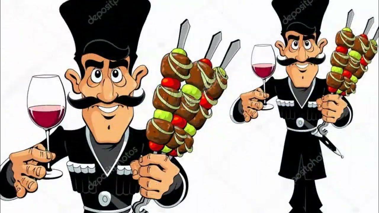 С днем рождения по грузински