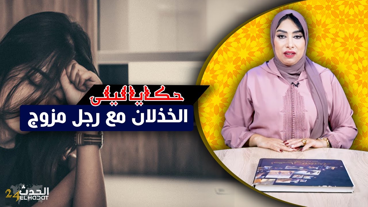 حكايا ليلى..قصة حب و خذلان مع رجل متزوج..