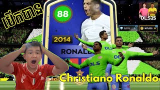 ខញបកបន Ronaldo កនង Agent Dls 25I Got Ronaldo In Agent Champion Dream League Soccer 25