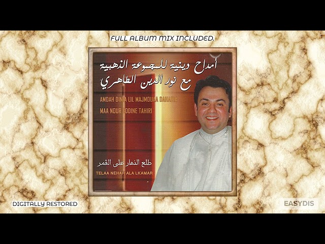 Noureddine Tahiri - Tourid hi alfaqir / تريد هي الفقير class=