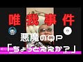 悪魔のQPさん登場！「わしのぉ、唯我の件を桜の代紋から聞いたんや」