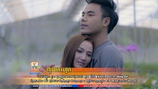 Video thumbnail of "លួងគេរហូត - ឆន សុវណ្ណារាជ [MVTEASER] #RHM"