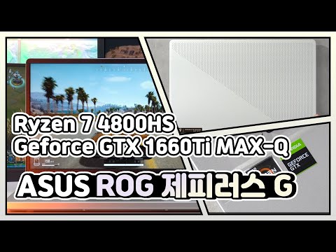 ASUS <strong>ROG</strong> 제피러스 G GA401IU-HE017 노트북 <strong>리뷰</strong> / [노리다]