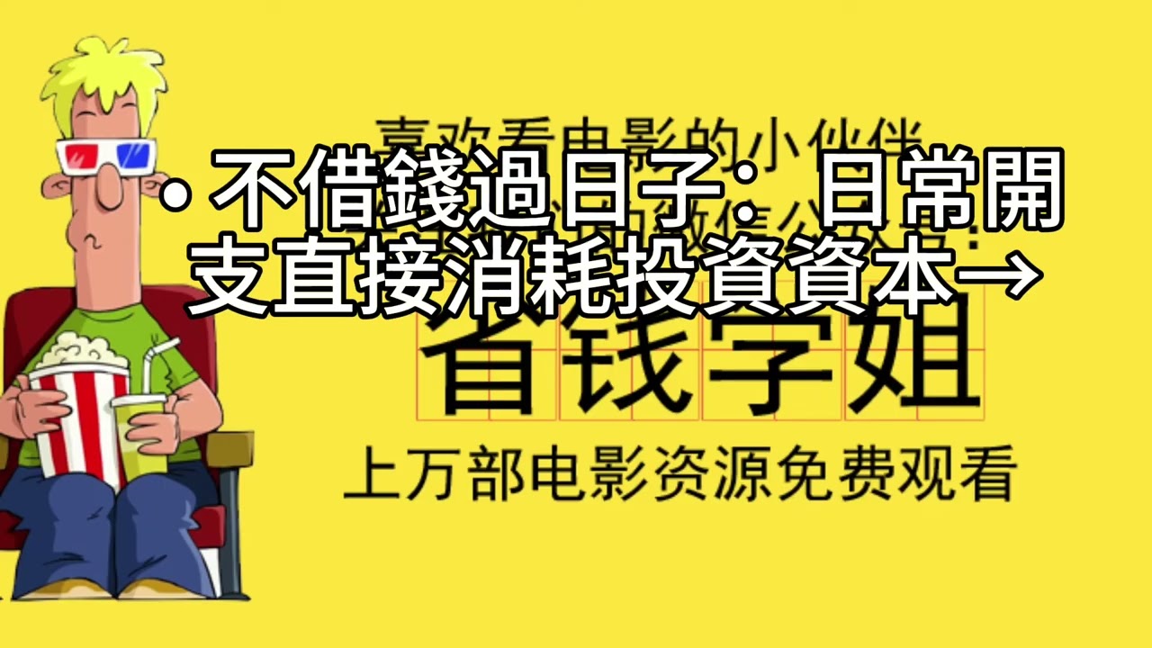 短篇【保險變現做資產引擎：再平衡×借款過日子，讓資產翻倍成長】2025年11月6日