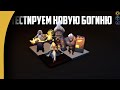 СБОРКА С ЧЕТЫРЬМЯ БОГАМИ. СМОТРИМ НА НОВУЮ ФИГУРУ GODDESS OF LIGHT! Auto Chess mobile Test Server!