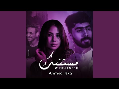  مستنيك