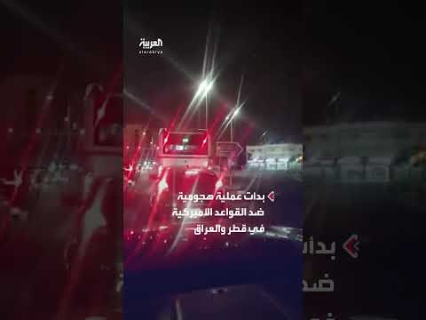 هجوم إيراني على قواعد أمريكية في قطر والعراق، إعلان رسمي