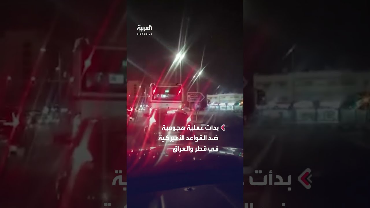 هجوم إيراني على قواعد أمريكية في قطر والعراق، إعلان رسمي