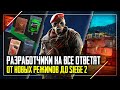 Разработчики создают инновационный Battle Pass | Rainbow Six Siege