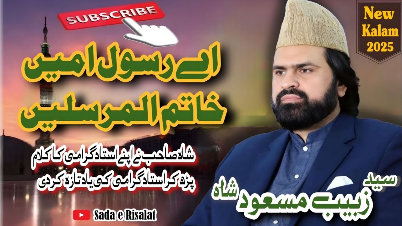 M Rasool Kalam Ay Rasool e Ameen - New Kalam 2025 - Zabeeb Masood Shah - YouTube