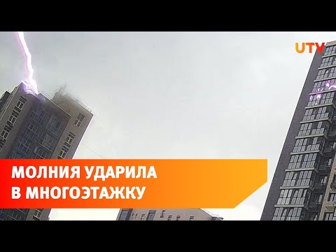 В Уфе молния ударила в многоэтажку