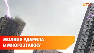 В Уфе молния ударила в многоэтажку