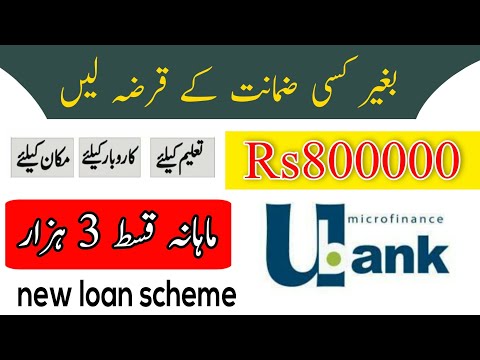 Ubank loan online apply | ubank home loan | ubank loan apna karobar | UBank Loan