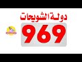 شعار الشويحات تسجيلات الغزال الاسمر ودحسان شعار الشويحات تسجيلات الغزال الاسمر ودحسان