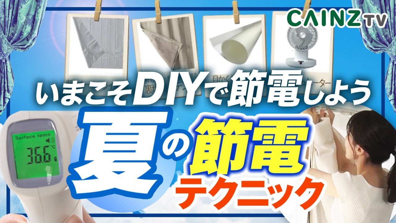電気代を安くする方法・窓用カーテン・1,000㎜×2,000㎜×2枚＋両面テープ 電気代を安くする方法・窓用カーテン・1,000㎜×2,000㎜×1枚＋