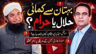 Is Earning Through False Accusations Halal or Haram? | Qasim Ali Shah | Naeem Butt
