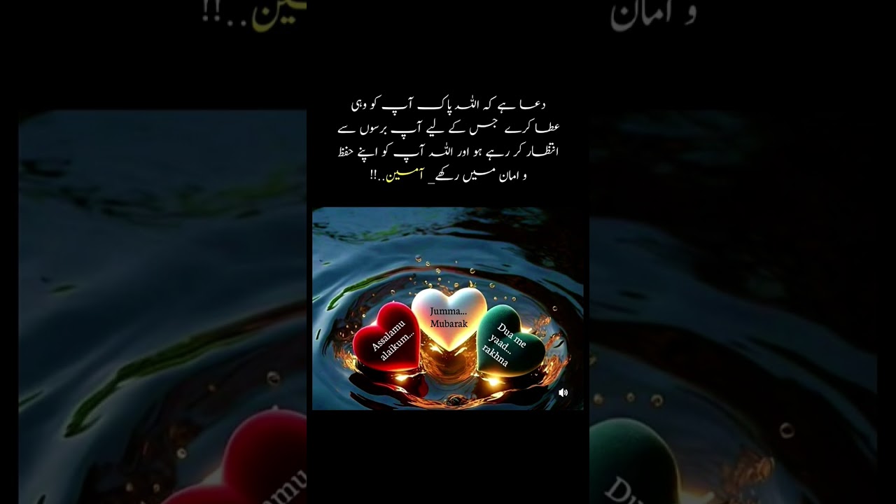 #jumma mubarak #status #ameen #ytshorts #whatsappstatus #