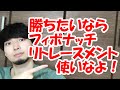 【FX】フィボナッチリトレースメントで押し目買いの勝率が飛躍的に上げる方法とは！？