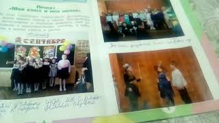 Первый класс Окружающий мир 2 часть рабочая тетрадь проект мой класс и моя школа Первый класс Окружающий мир 2 часть рабочая тетрадь проект мой класс и моя школа