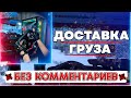 РЕЙС ЕКБ-ТЮМЕНЬ БЕЗ КОММЕНТАРИЕВ: EURO TRUCK SIMULATOR 2