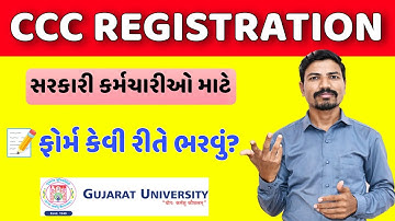 CCC રજીસ્ટ્રેશન કેવી રીતે કરશો?| GUJARAT UNIVERSITY CCC REGISTRATION | GU CCC FORM APPLY