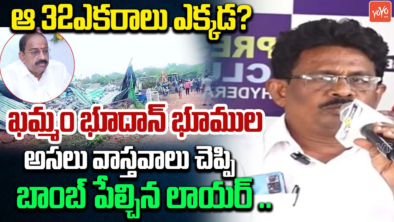 Lawyer Sugunkar Rao SENSATIONAL Facts About Bhoodan Land Scandal | Velugumatla | Khammam | YOYOTV